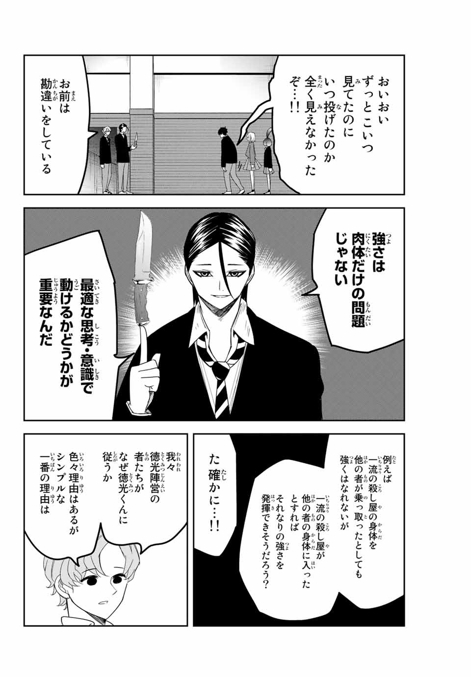 Ijimeru Yabai Yatsu - Chapter 111 - Page 4