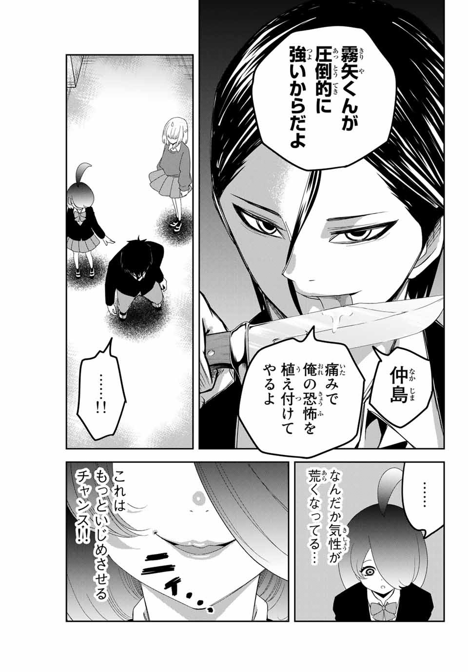 Ijimeru Yabai Yatsu - Chapter 111 - Page 5