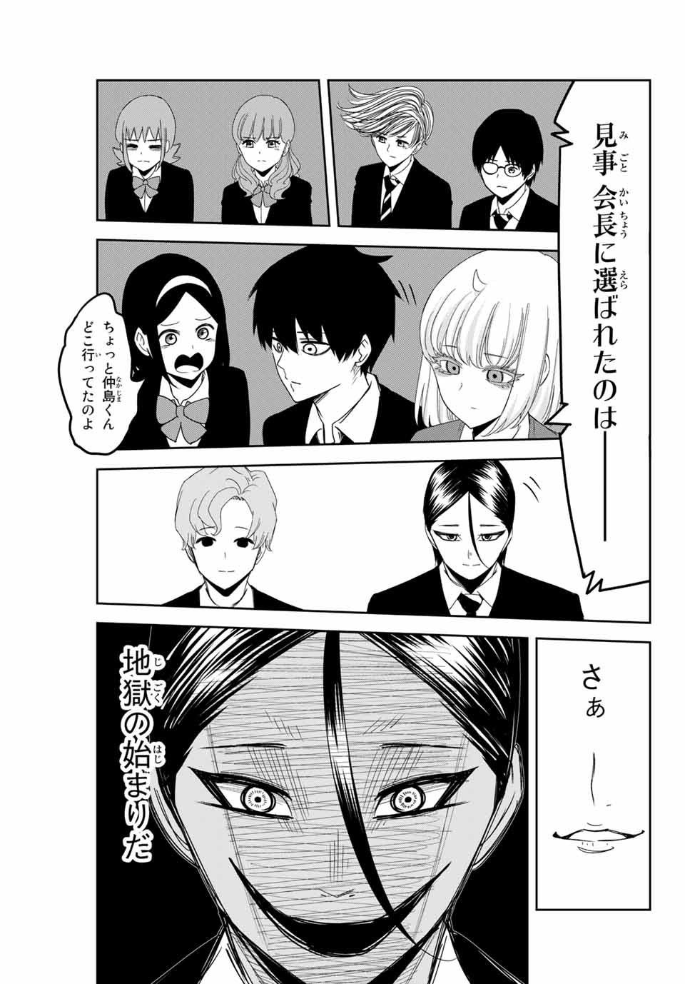 Ijimeru Yabai Yatsu - Chapter 112 - Page 11