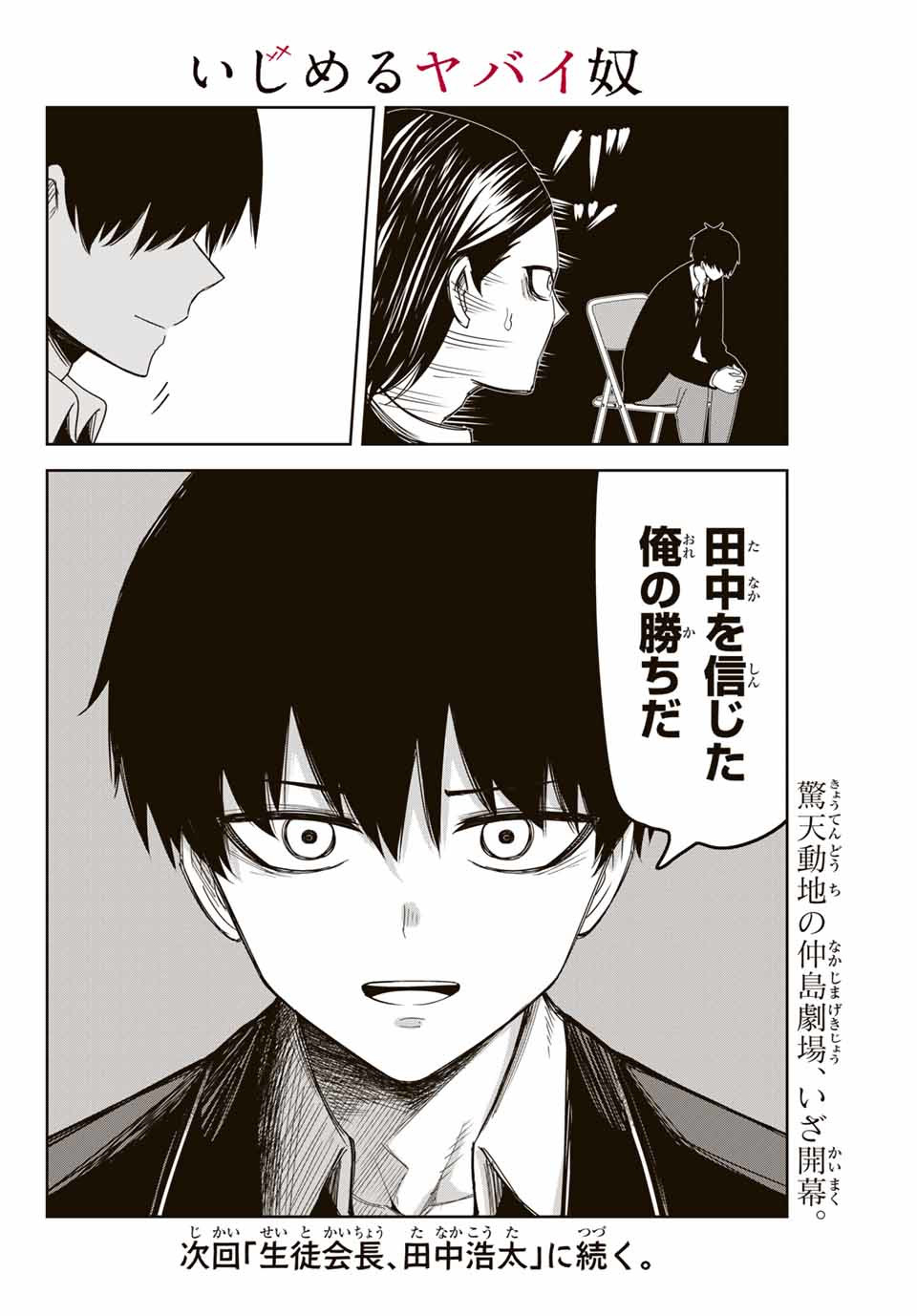 Ijimeru Yabai Yatsu - Chapter 112 - Page 14