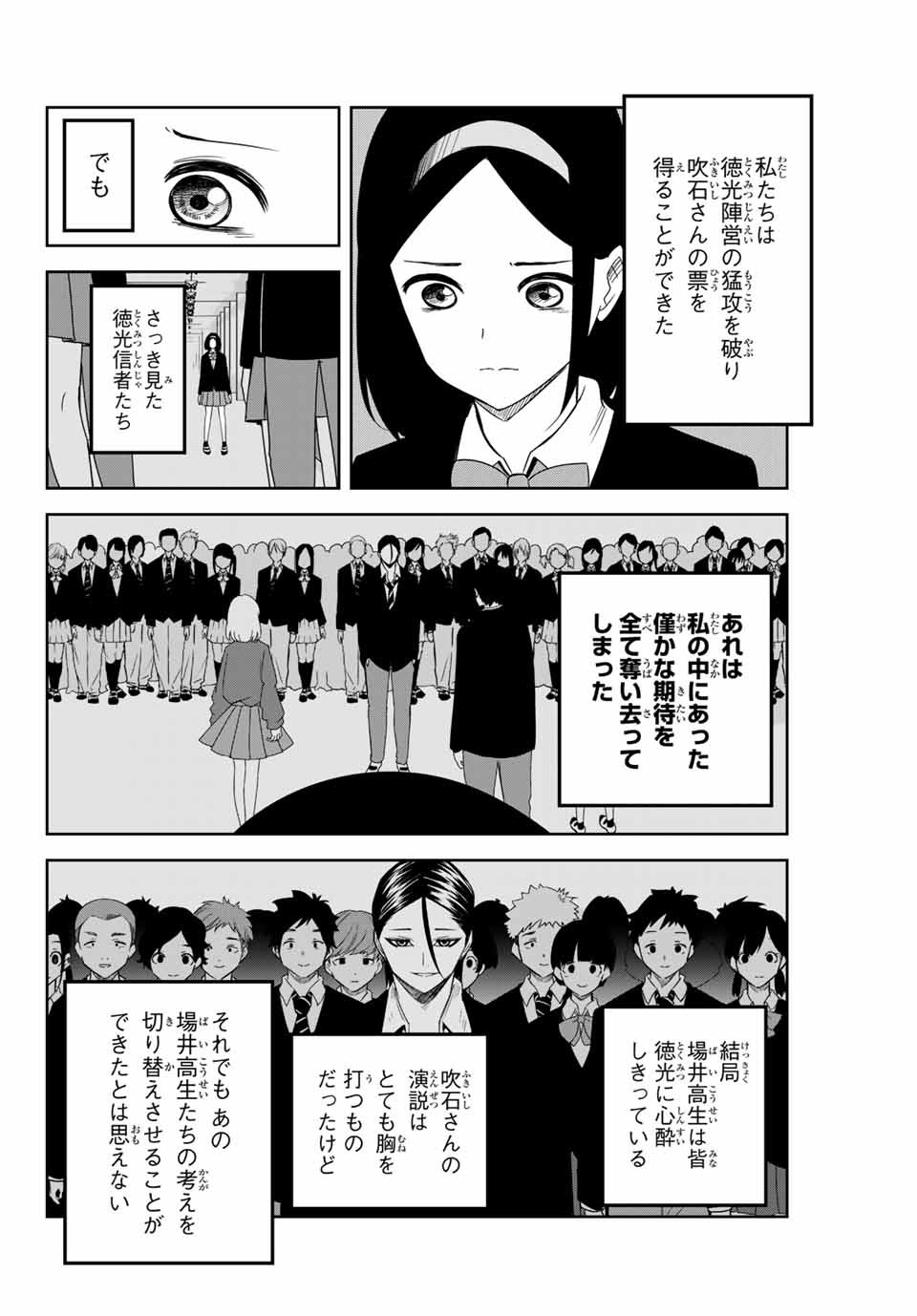 Ijimeru Yabai Yatsu - Chapter 112 - Page 2