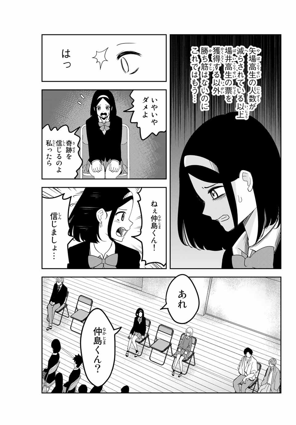 Ijimeru Yabai Yatsu - Chapter 112 - Page 3