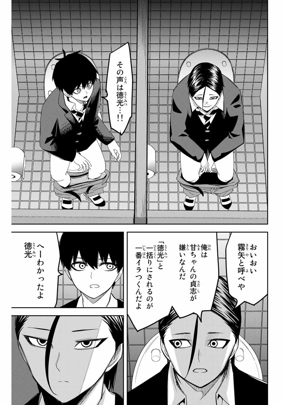 Ijimeru Yabai Yatsu - Chapter 112 - Page 5