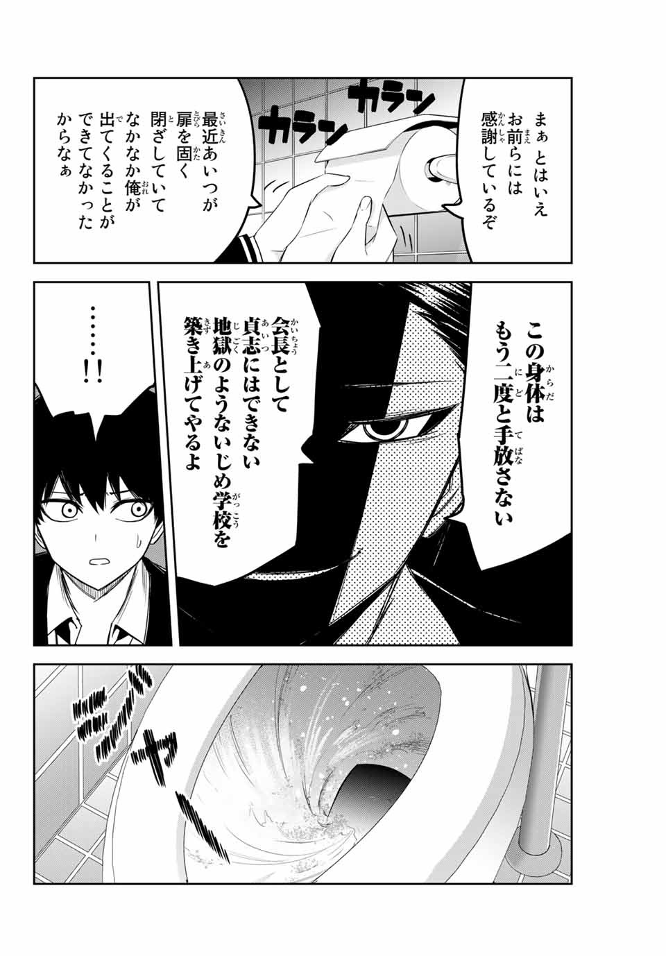 Ijimeru Yabai Yatsu - Chapter 112 - Page 6