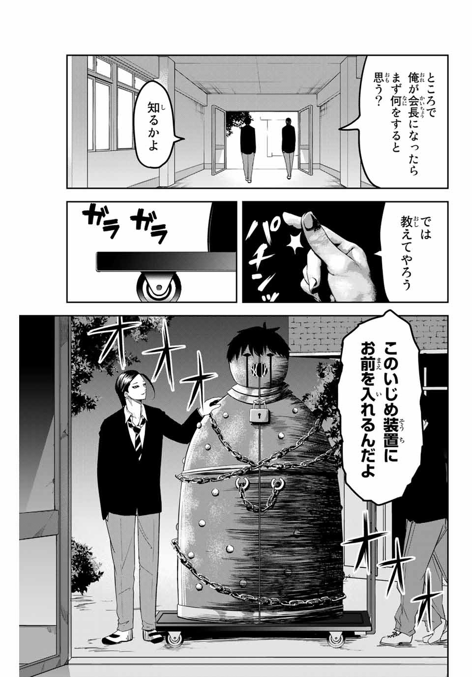 Ijimeru Yabai Yatsu - Chapter 112 - Page 7