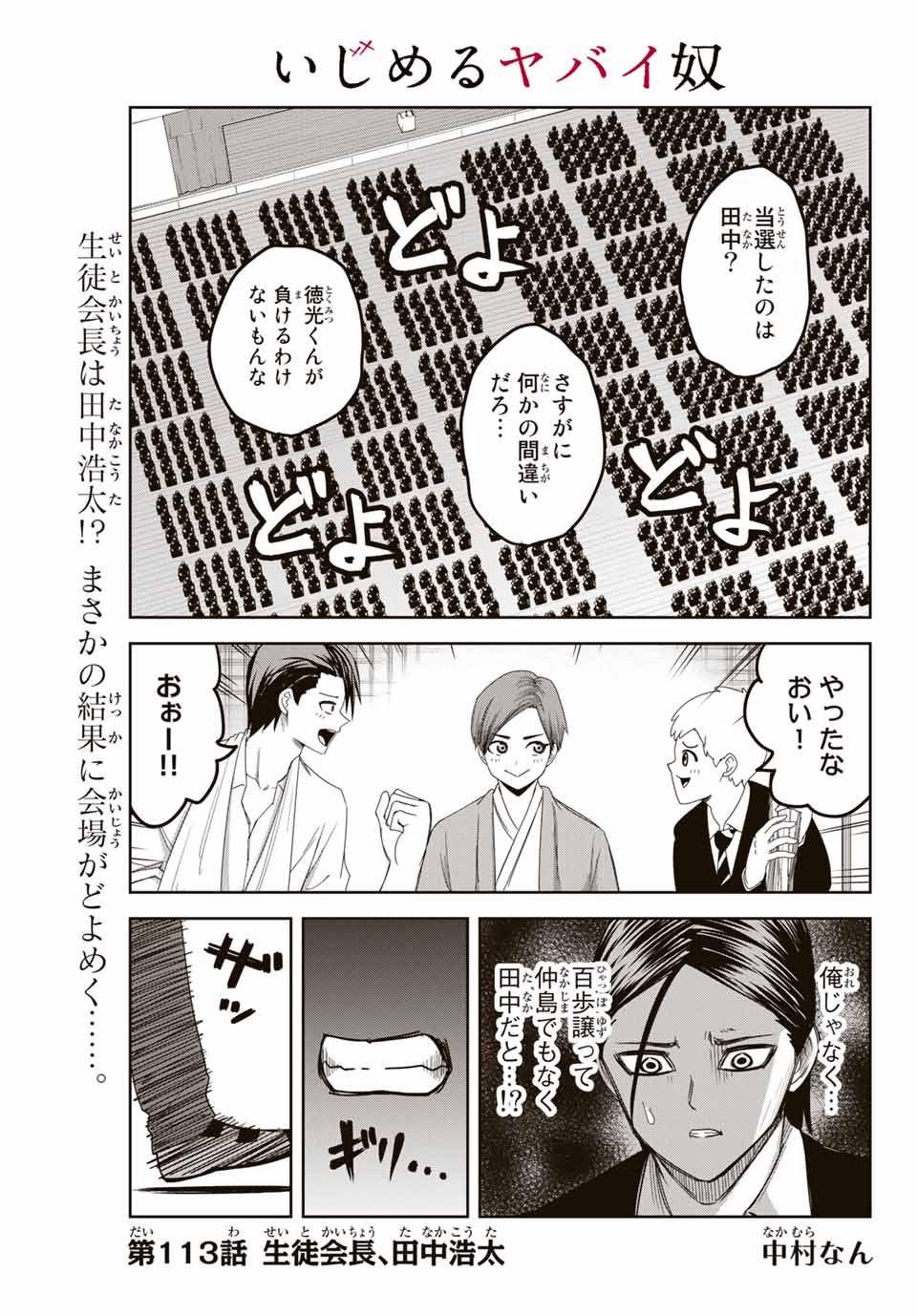 Ijimeru Yabai Yatsu - Chapter 113 - Page 1