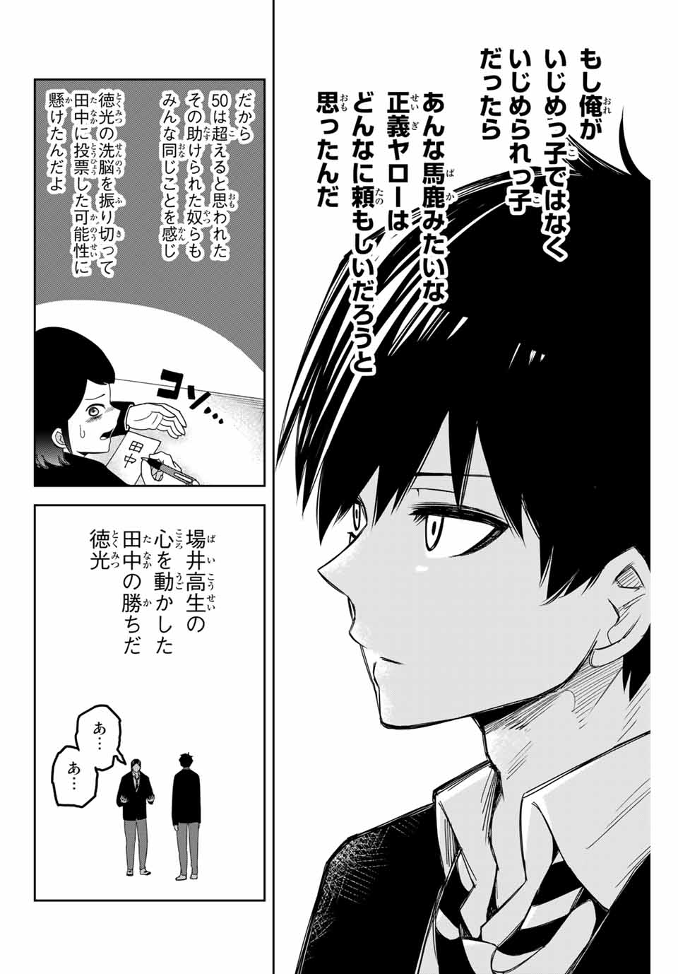 Ijimeru Yabai Yatsu - Chapter 113 - Page 10