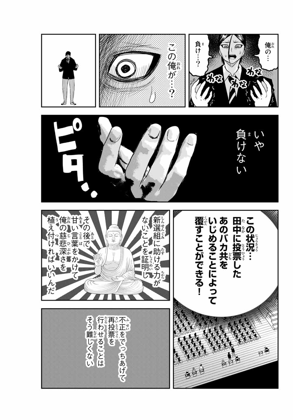 Ijimeru Yabai Yatsu - Chapter 113 - Page 11