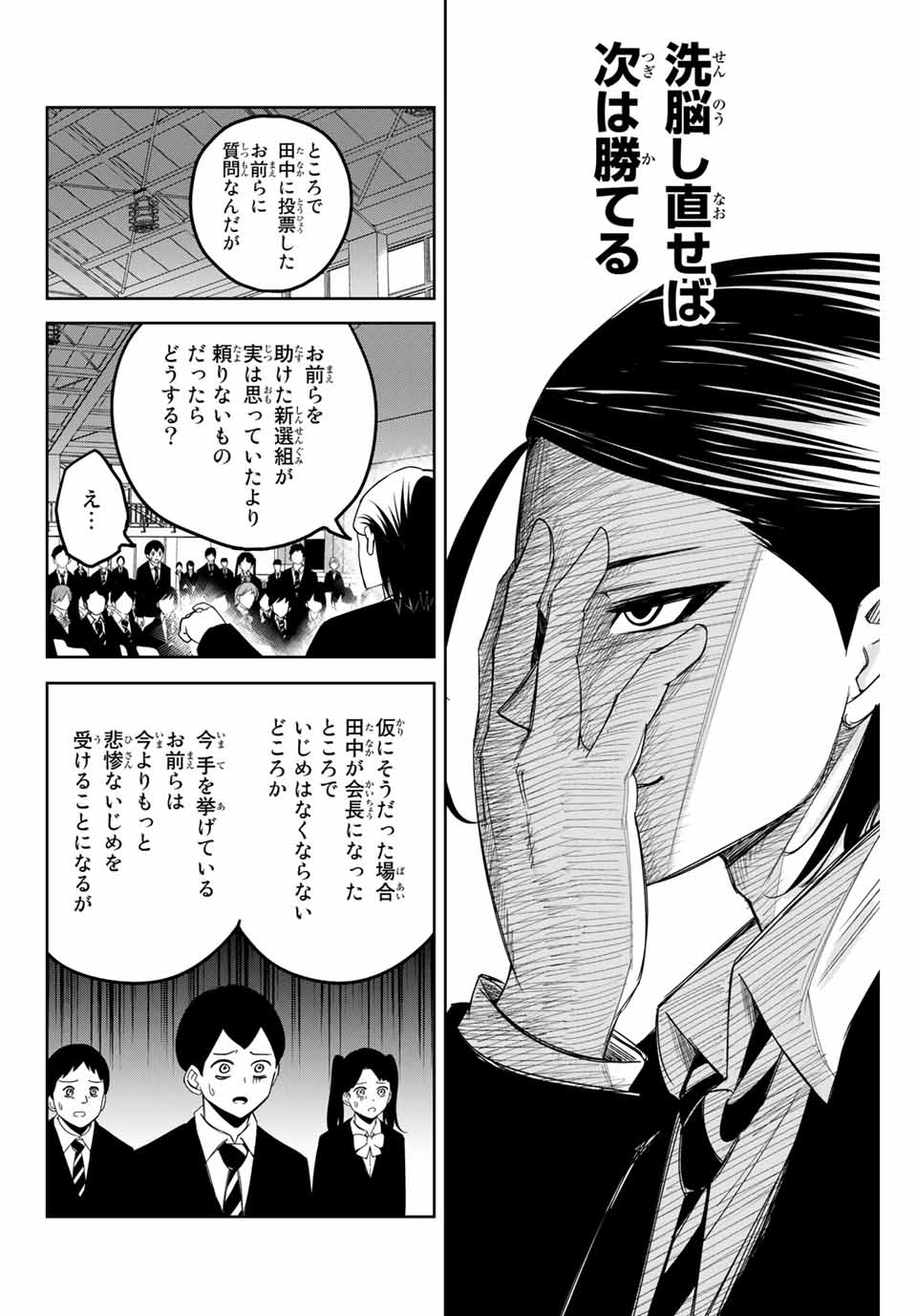 Ijimeru Yabai Yatsu - Chapter 113 - Page 12