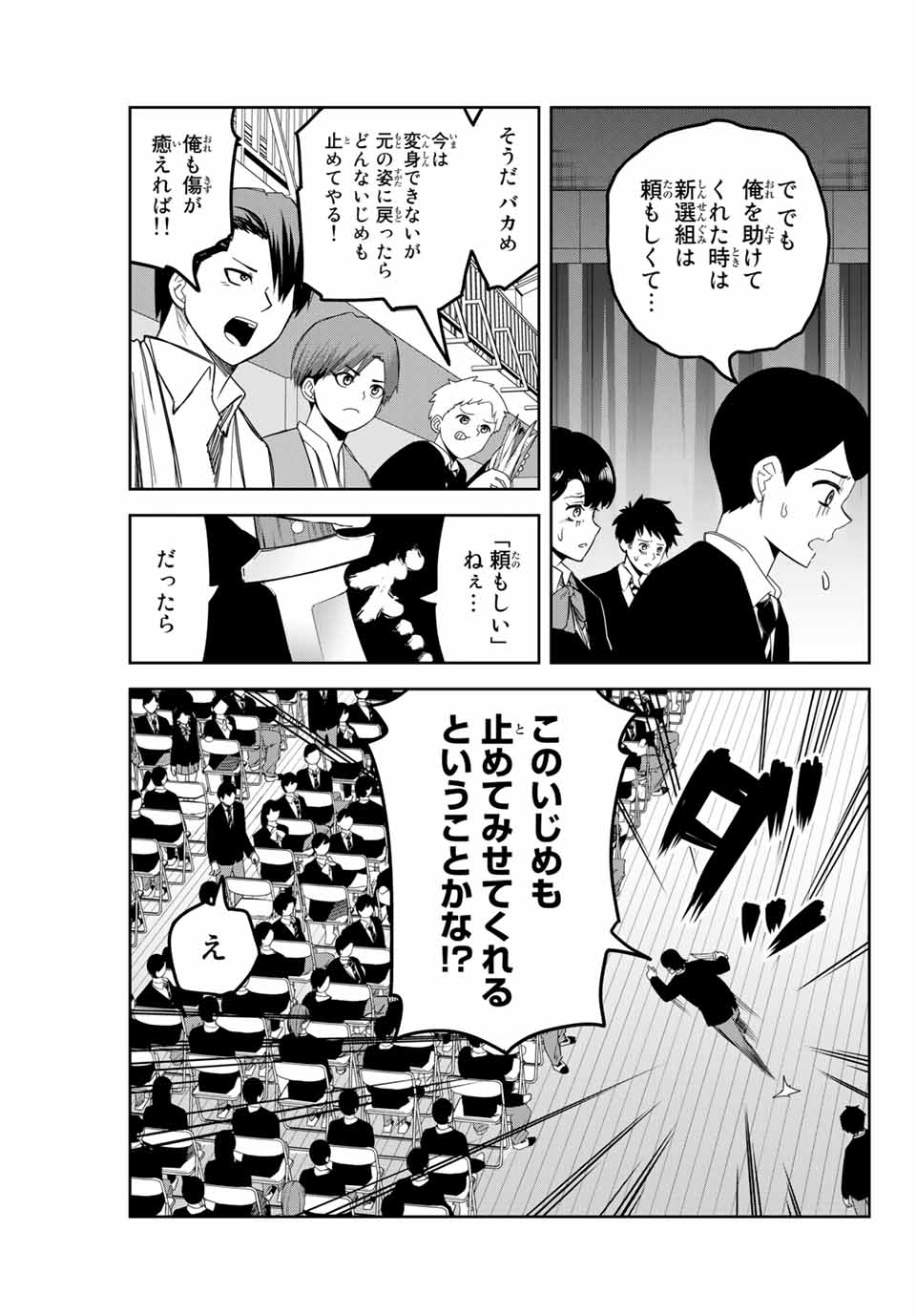 Ijimeru Yabai Yatsu - Chapter 113 - Page 13