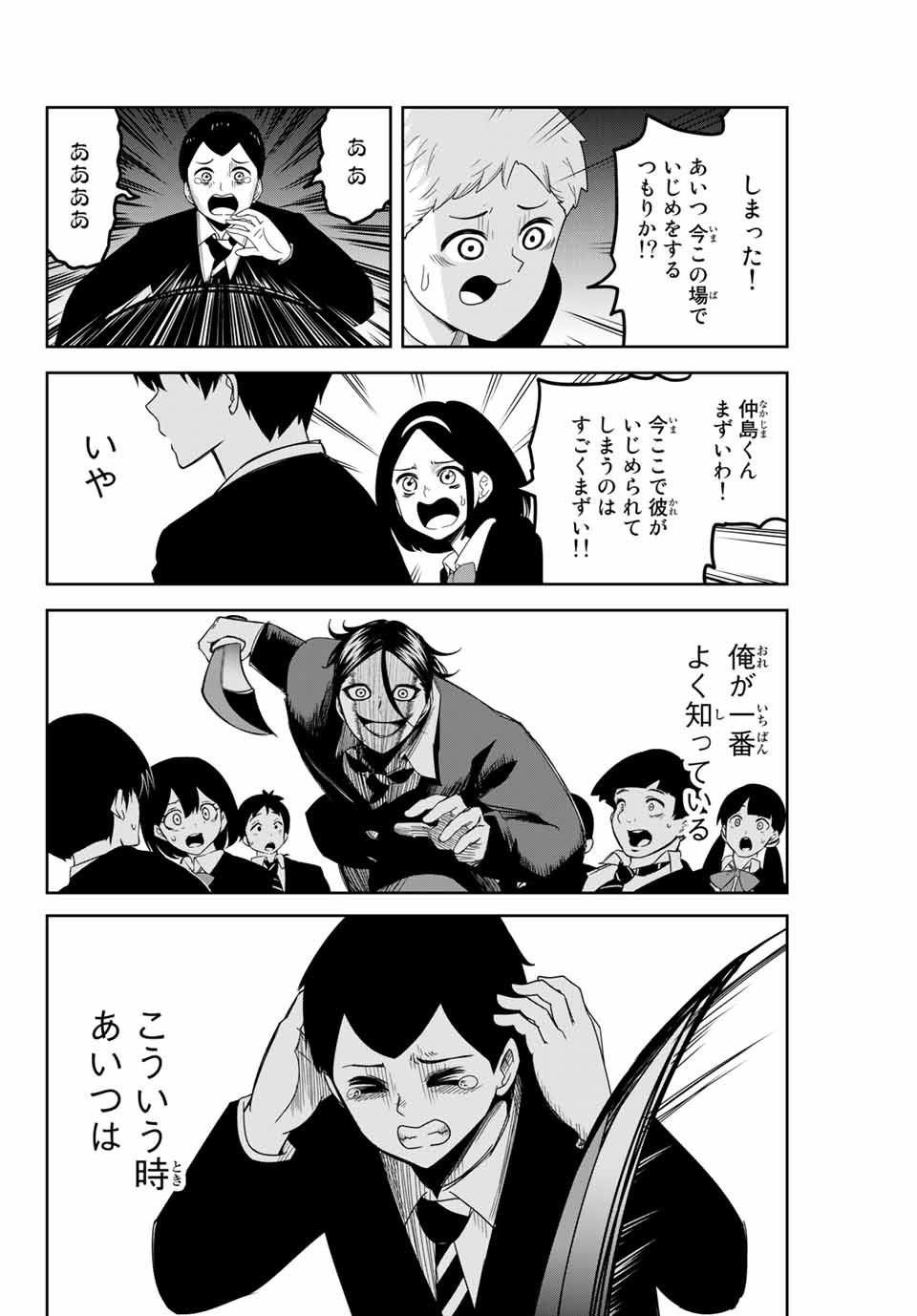 Ijimeru Yabai Yatsu - Chapter 113 - Page 14