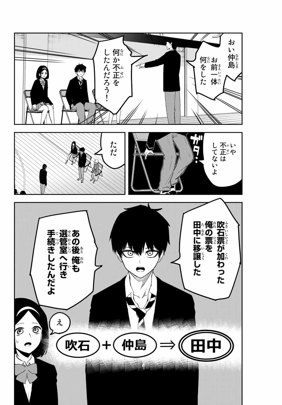 Ijimeru Yabai Yatsu - Chapter 113 - Page 2