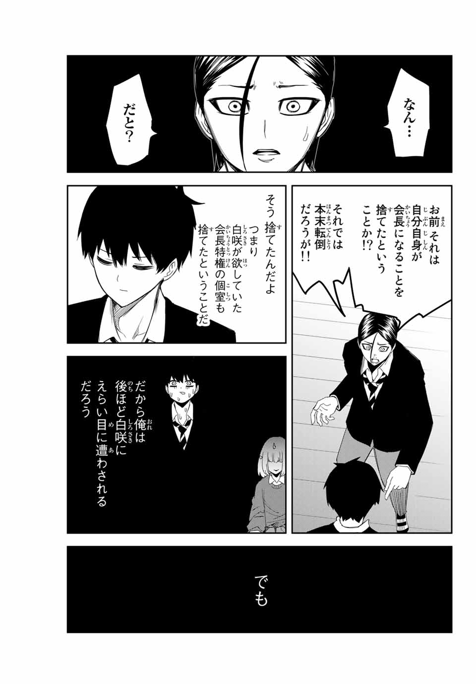 Ijimeru Yabai Yatsu - Chapter 113 - Page 3