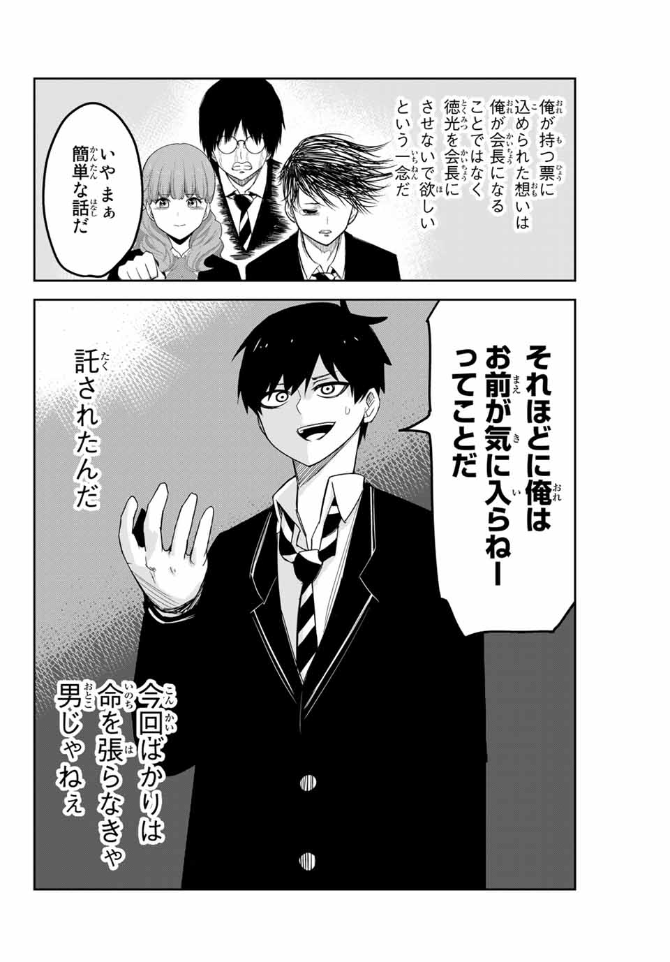 Ijimeru Yabai Yatsu - Chapter 113 - Page 4