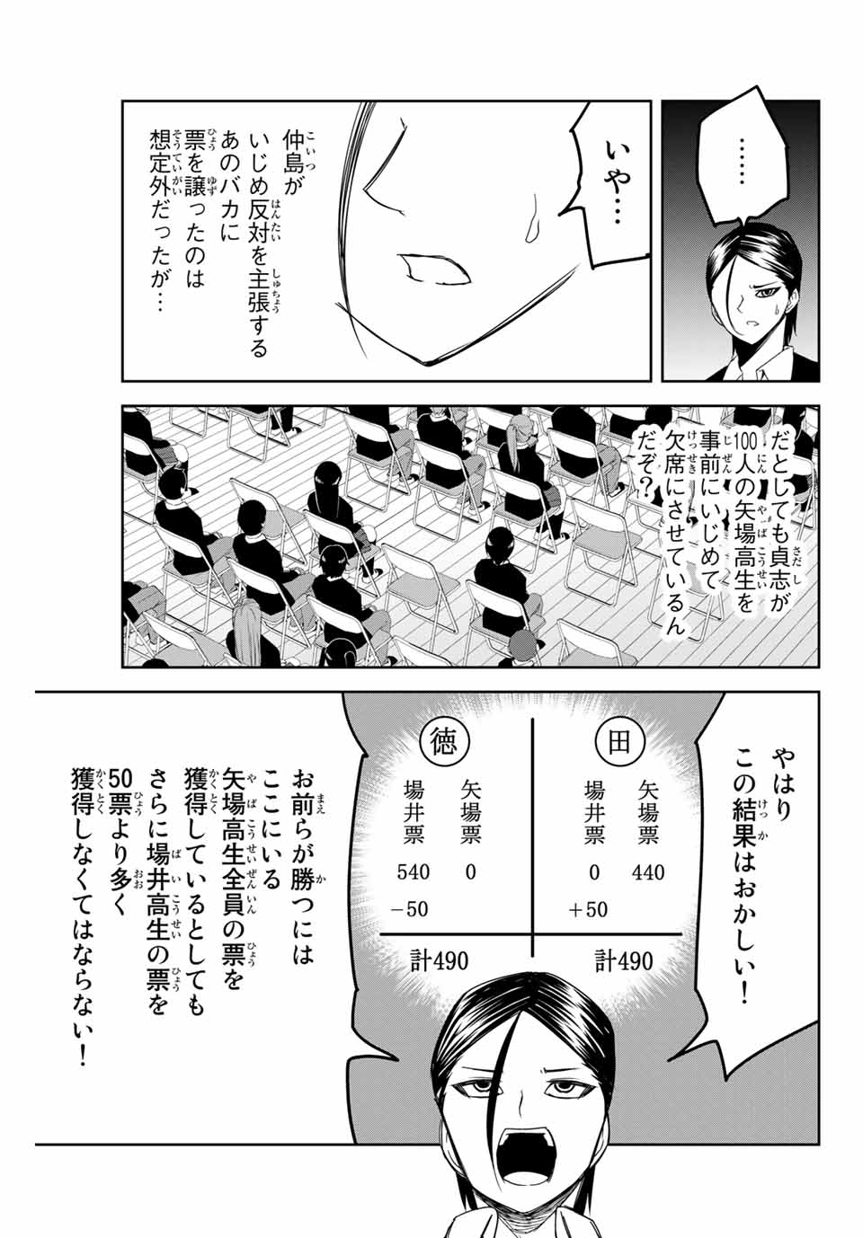 Ijimeru Yabai Yatsu - Chapter 113 - Page 5