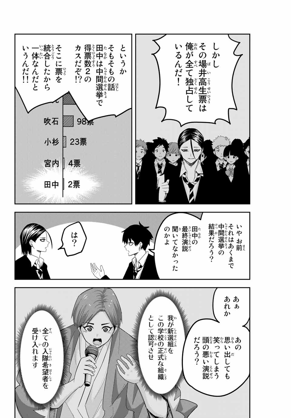 Ijimeru Yabai Yatsu - Chapter 113 - Page 6