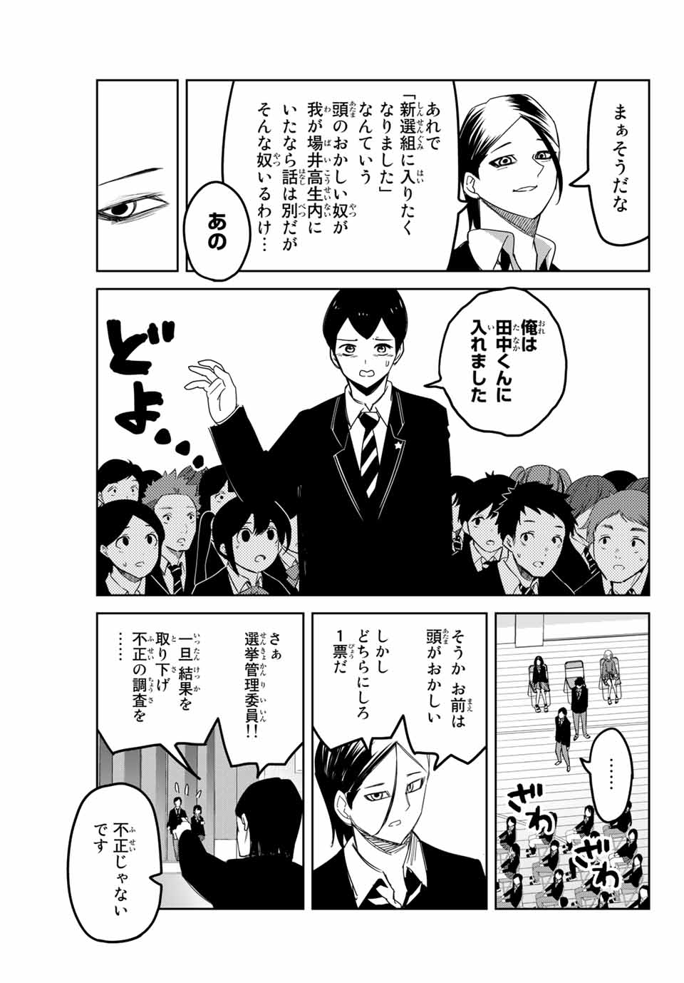 Ijimeru Yabai Yatsu - Chapter 113 - Page 7