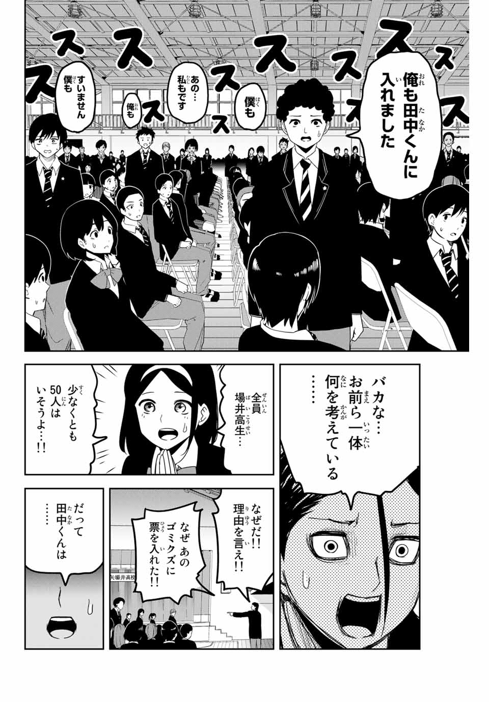 Ijimeru Yabai Yatsu - Chapter 113 - Page 8