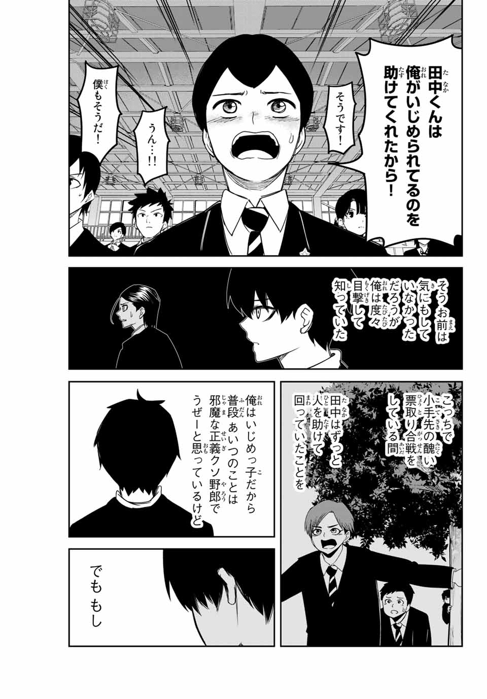 Ijimeru Yabai Yatsu - Chapter 113 - Page 9