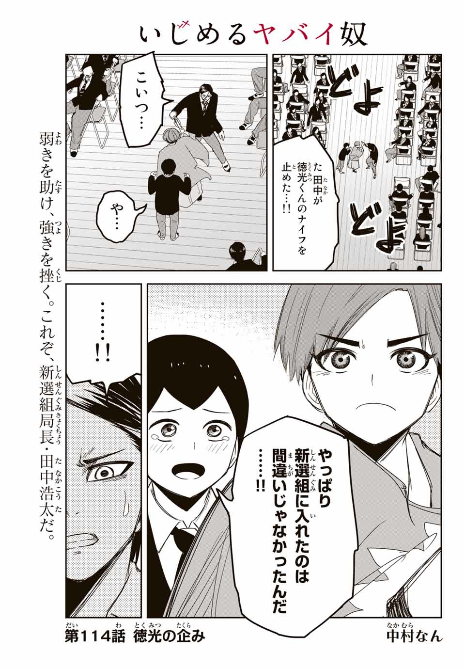 Ijimeru Yabai Yatsu - Chapter 114 - Page 1