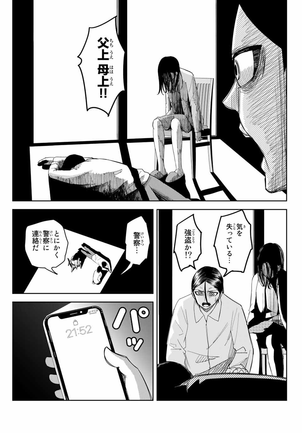 Ijimeru Yabai Yatsu - Chapter 114 - Page 11