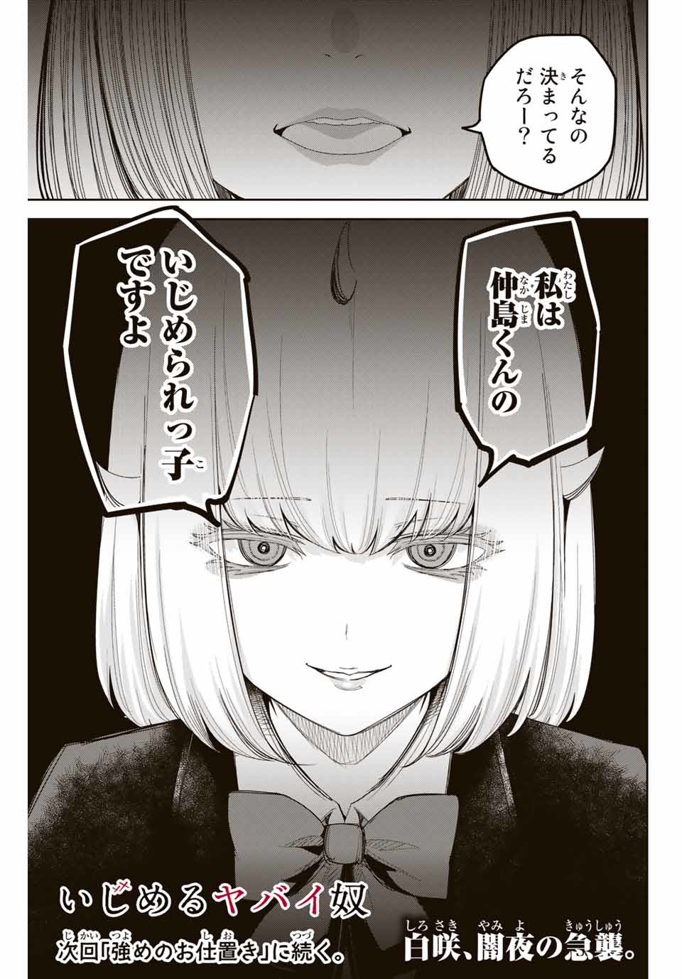 Ijimeru Yabai Yatsu - Chapter 114 - Page 13