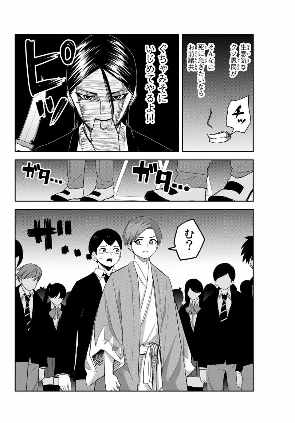 Ijimeru Yabai Yatsu - Chapter 114 - Page 2