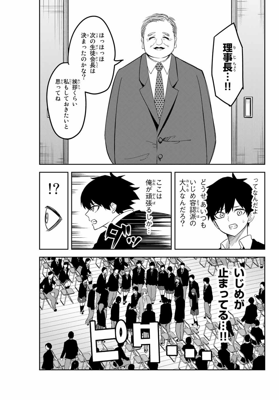 Ijimeru Yabai Yatsu - Chapter 114 - Page 5