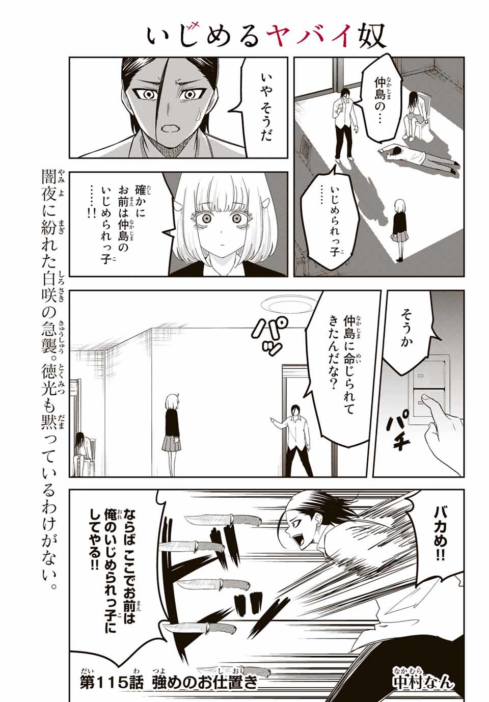 Ijimeru Yabai Yatsu - Chapter 115 - Page 1