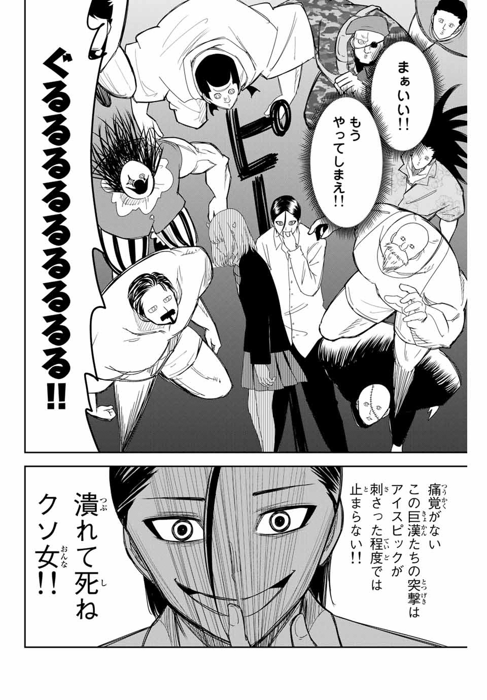 Ijimeru Yabai Yatsu - Chapter 115 - Page 12