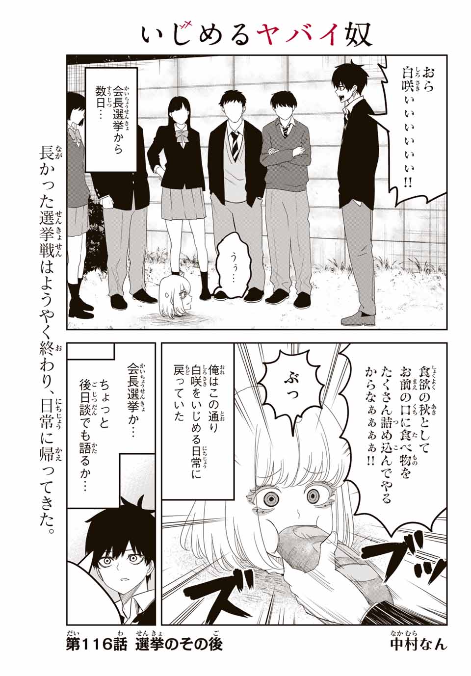 Ijimeru Yabai Yatsu - Chapter 116 - Page 1