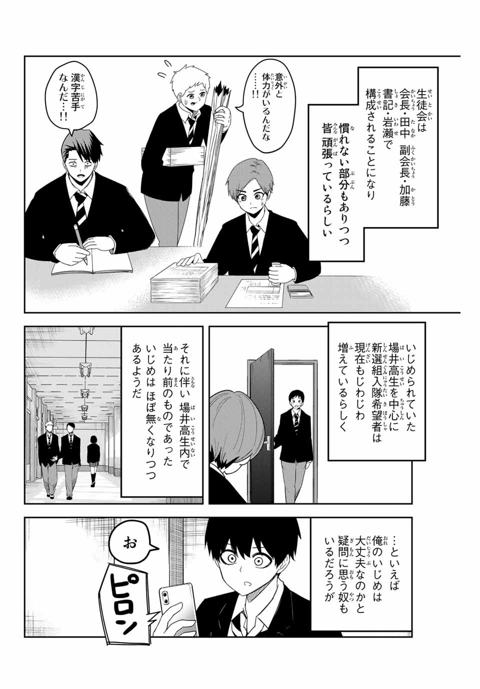 Ijimeru Yabai Yatsu - Chapter 116 - Page 2