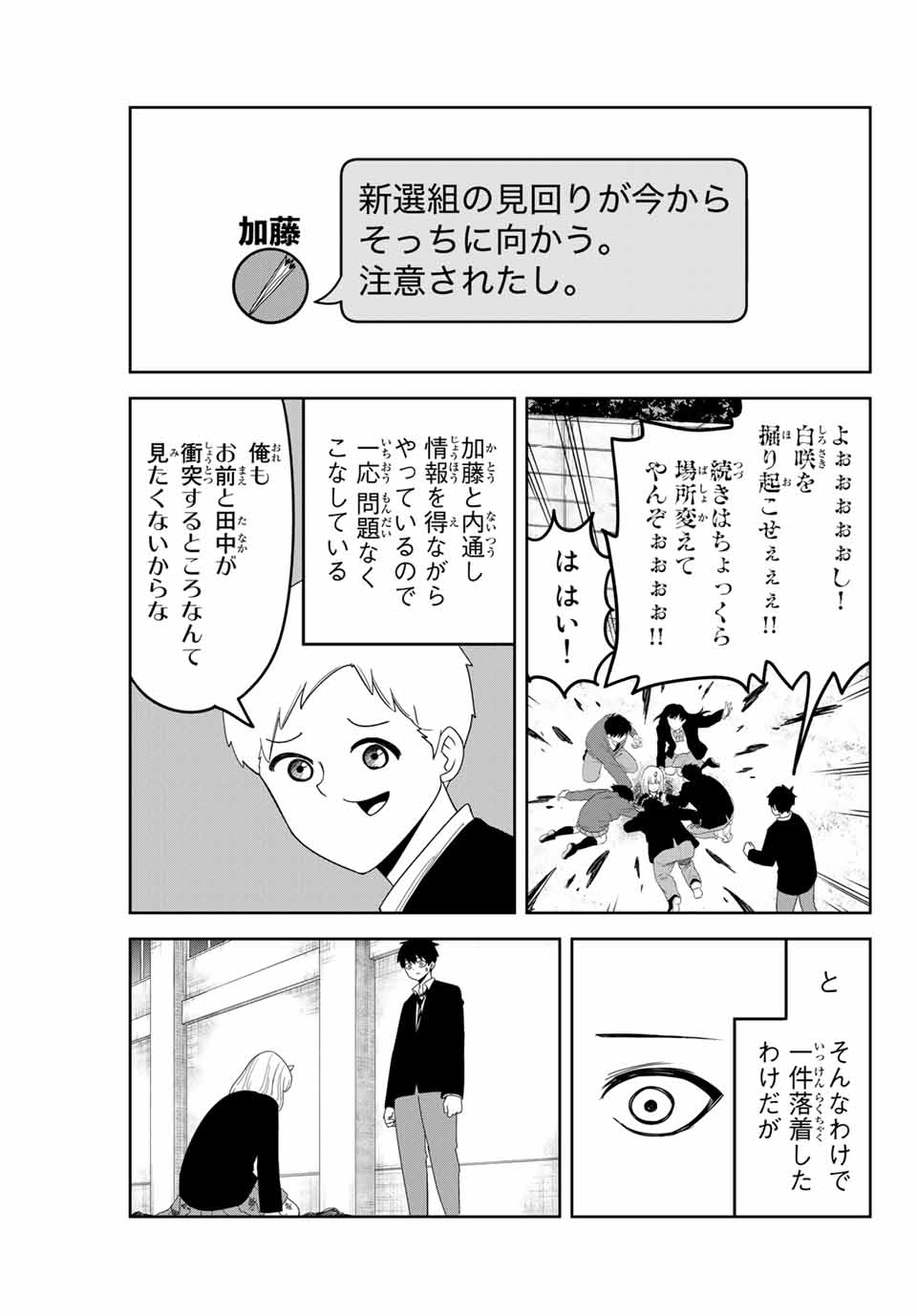 Ijimeru Yabai Yatsu - Chapter 116 - Page 3