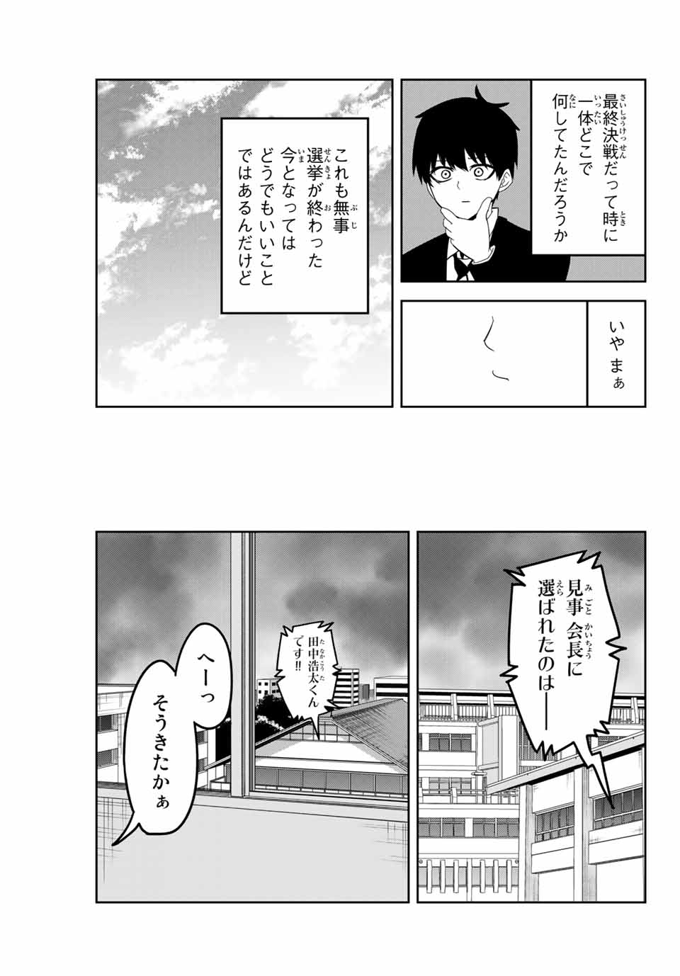 Ijimeru Yabai Yatsu - Chapter 116 - Page 5