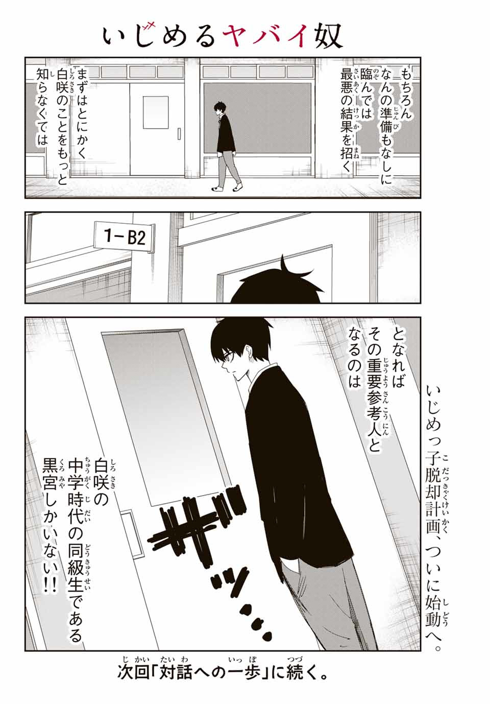 Ijimeru Yabai Yatsu - Chapter 117 - Page 12