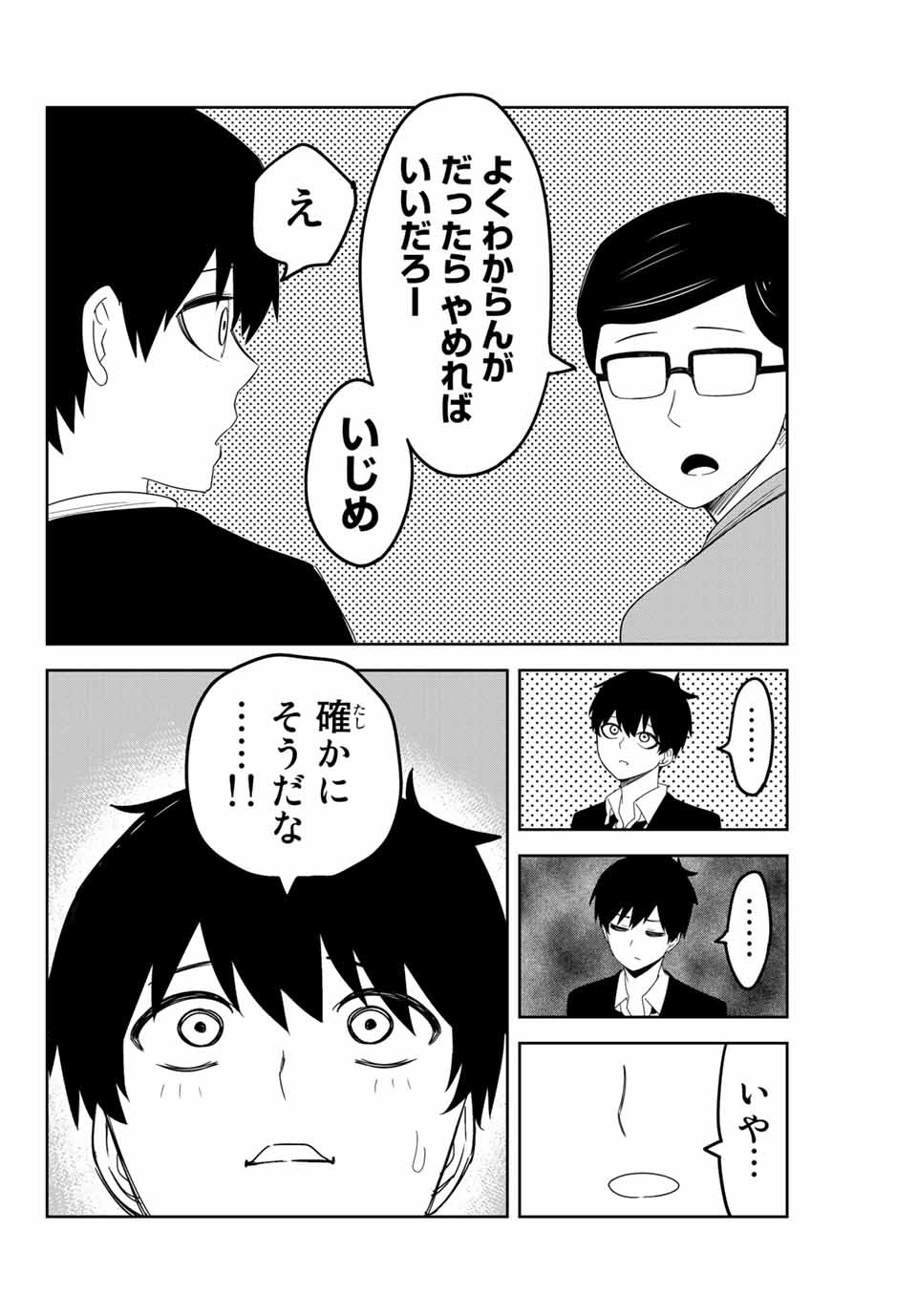 Ijimeru Yabai Yatsu - Chapter 117 - Page 6