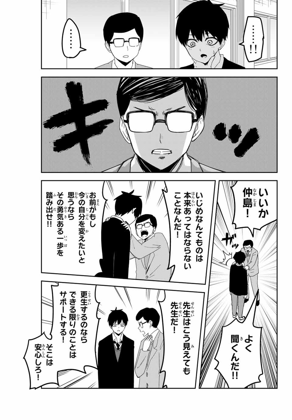 Ijimeru Yabai Yatsu - Chapter 117 - Page 7