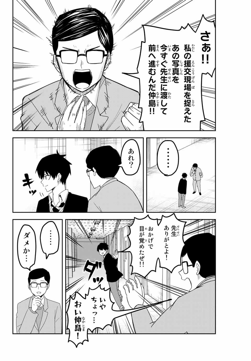 Ijimeru Yabai Yatsu - Chapter 117 - Page 8