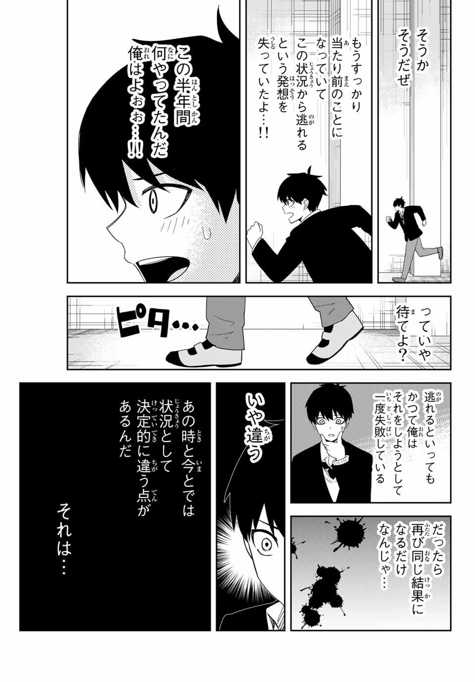 Ijimeru Yabai Yatsu - Chapter 117 - Page 9