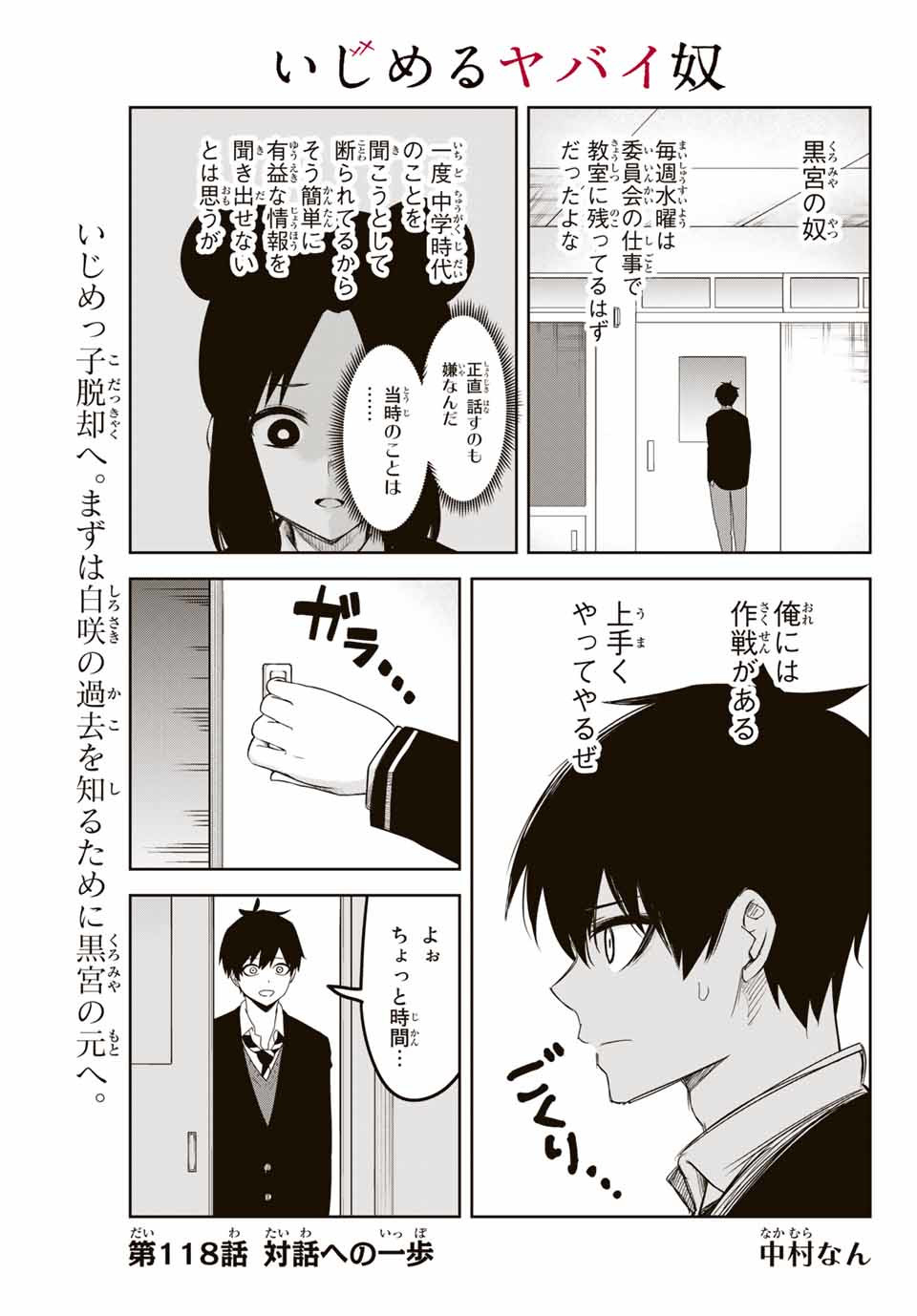 Ijimeru Yabai Yatsu - Chapter 118 - Page 1