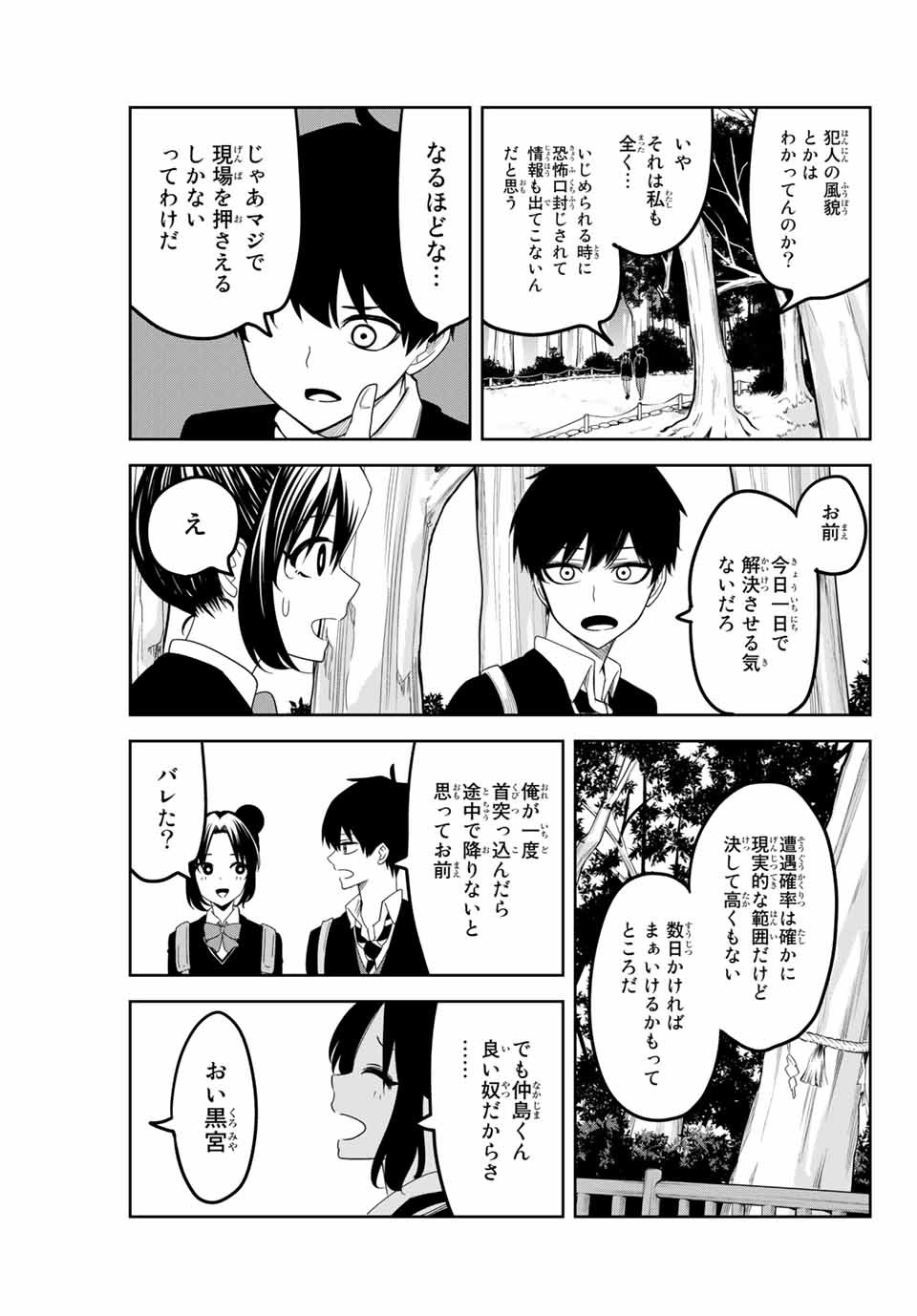 Ijimeru Yabai Yatsu - Chapter 118 - Page 11