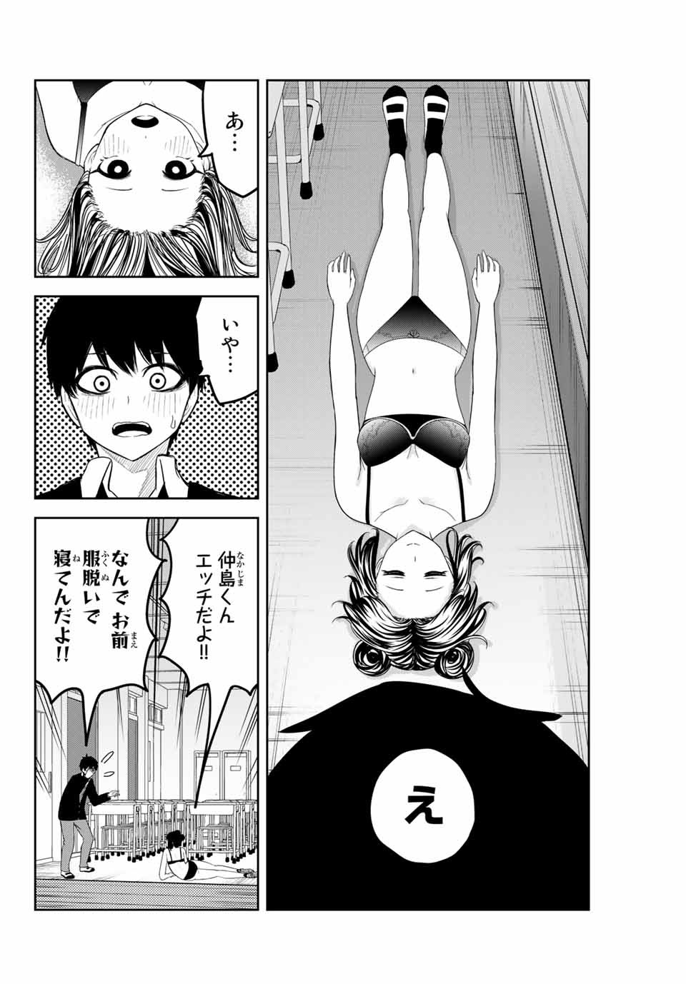 Ijimeru Yabai Yatsu - Chapter 118 - Page 2