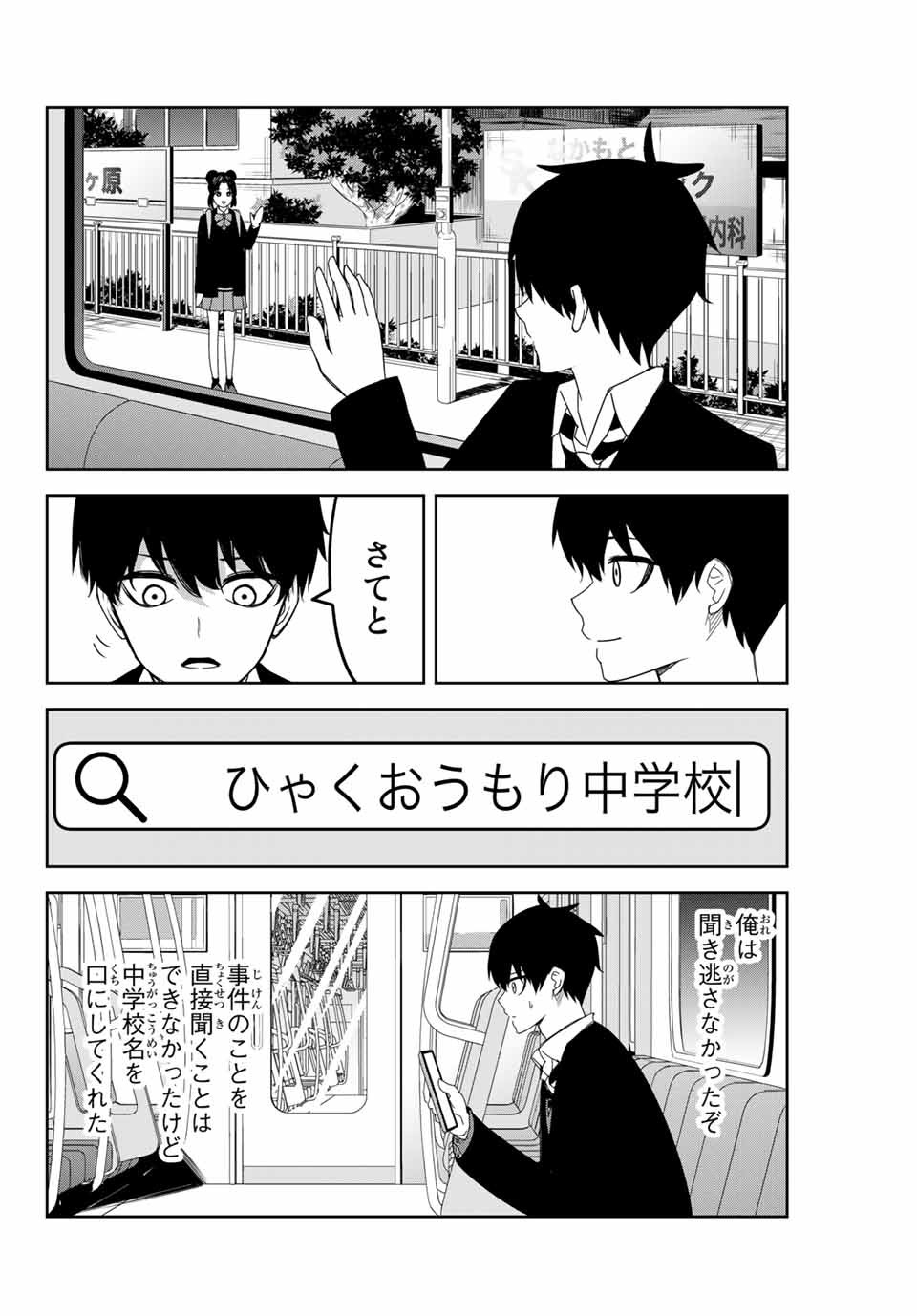 Ijimeru Yabai Yatsu - Chapter 119 - Page 12