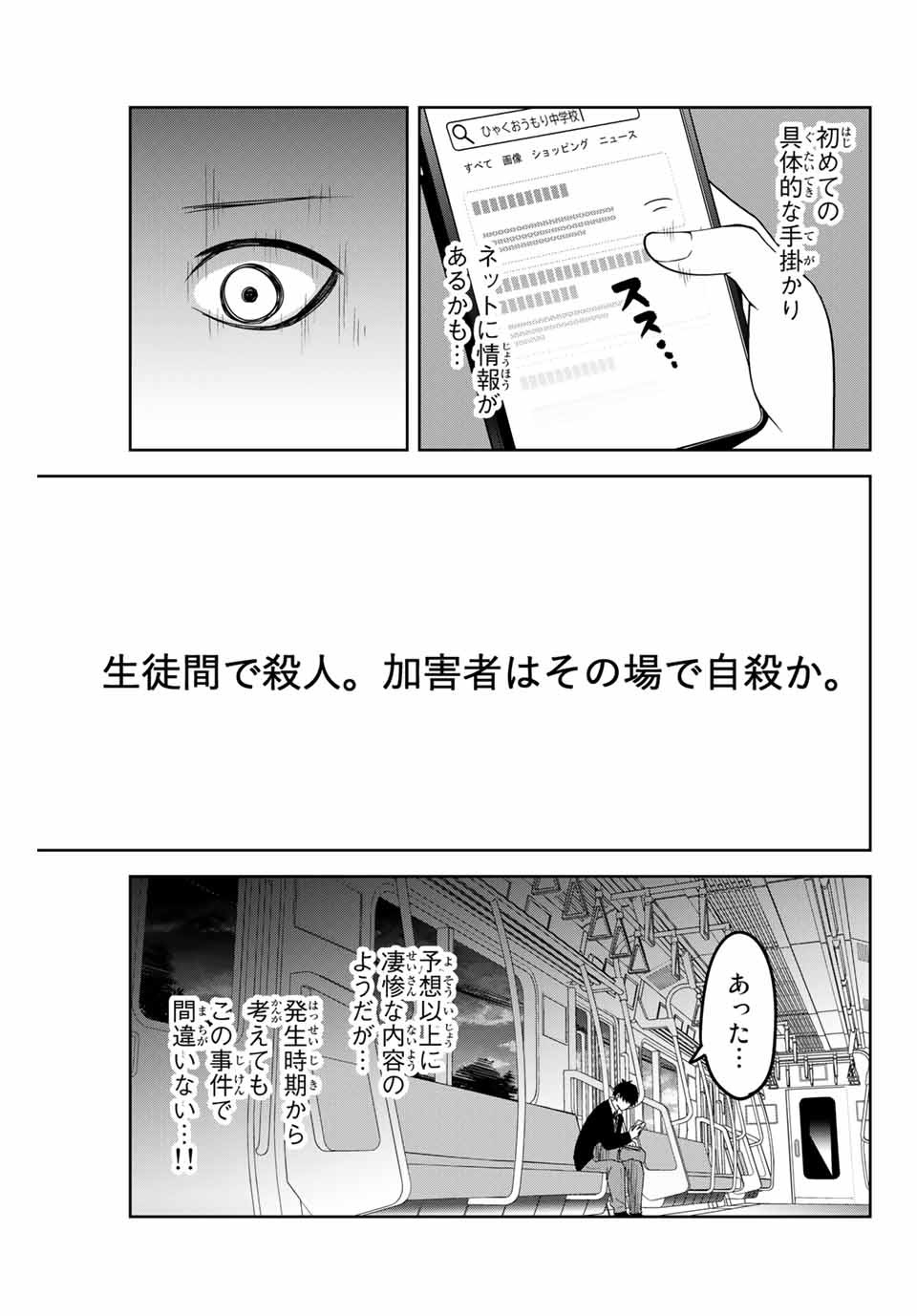 Ijimeru Yabai Yatsu - Chapter 119 - Page 13