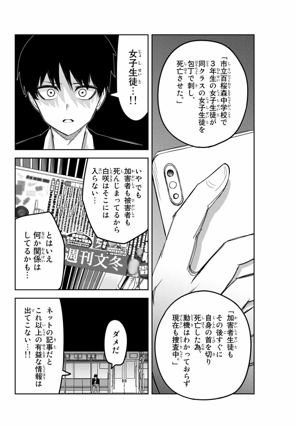 Ijimeru Yabai Yatsu - Chapter 119 - Page 14