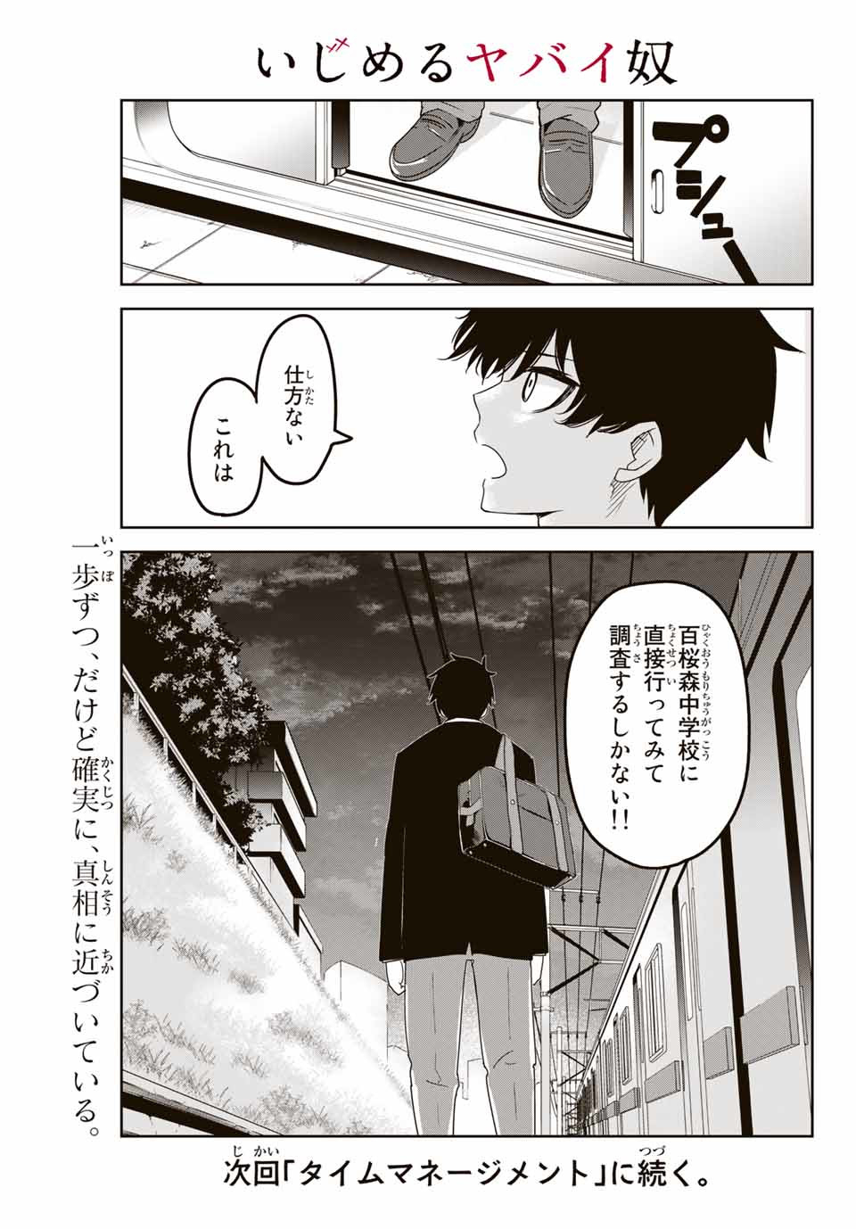 Ijimeru Yabai Yatsu - Chapter 119 - Page 15