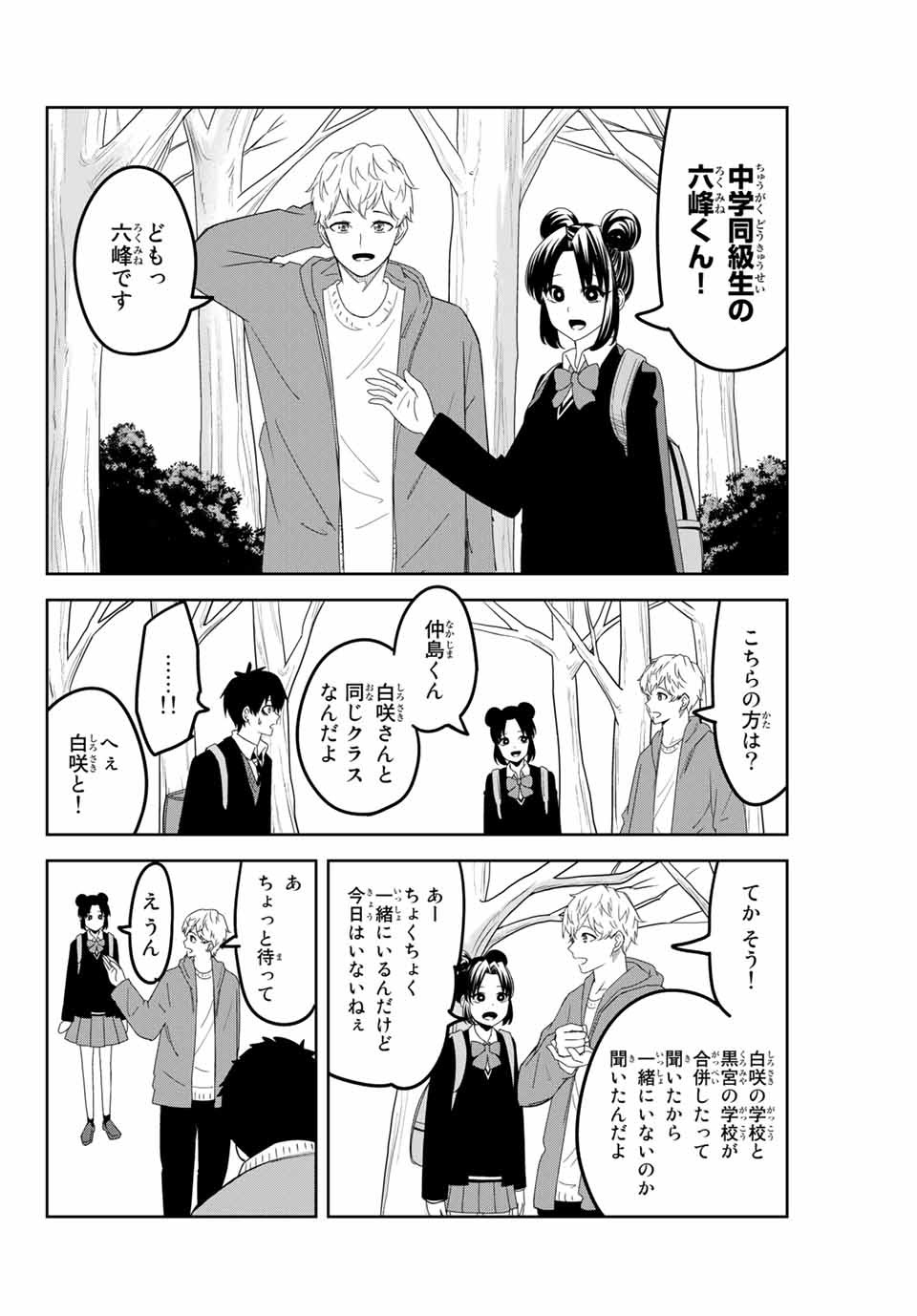 Ijimeru Yabai Yatsu - Chapter 119 - Page 2