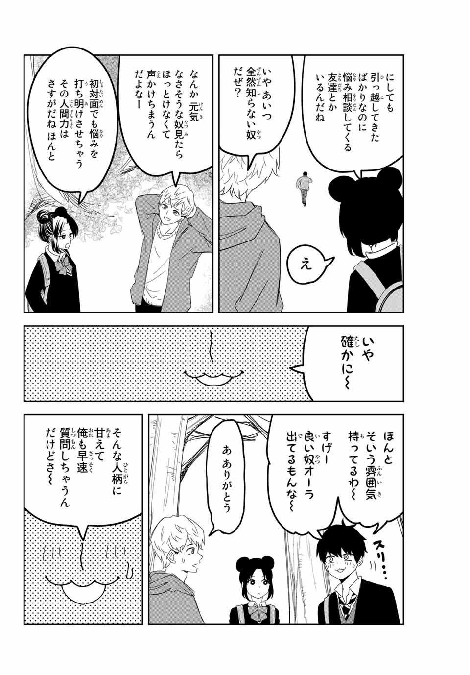 Ijimeru Yabai Yatsu - Chapter 119 - Page 4