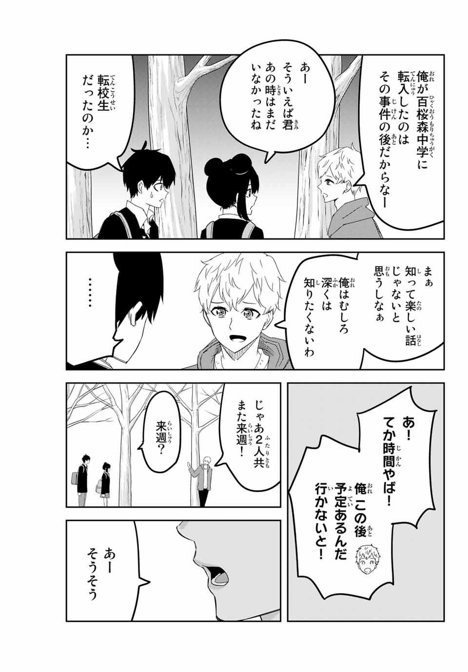 Ijimeru Yabai Yatsu - Chapter 119 - Page 7