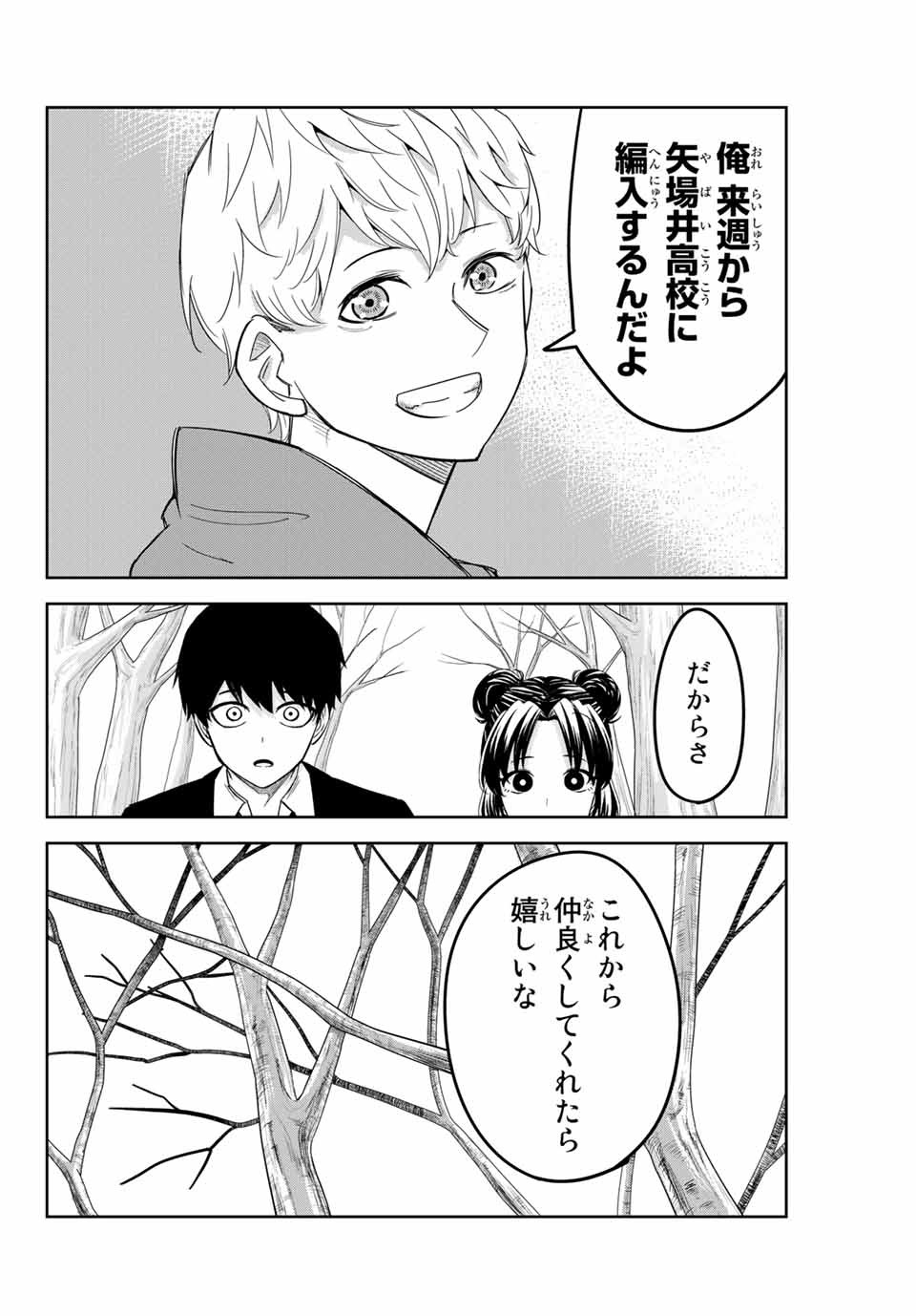 Ijimeru Yabai Yatsu - Chapter 119 - Page 8